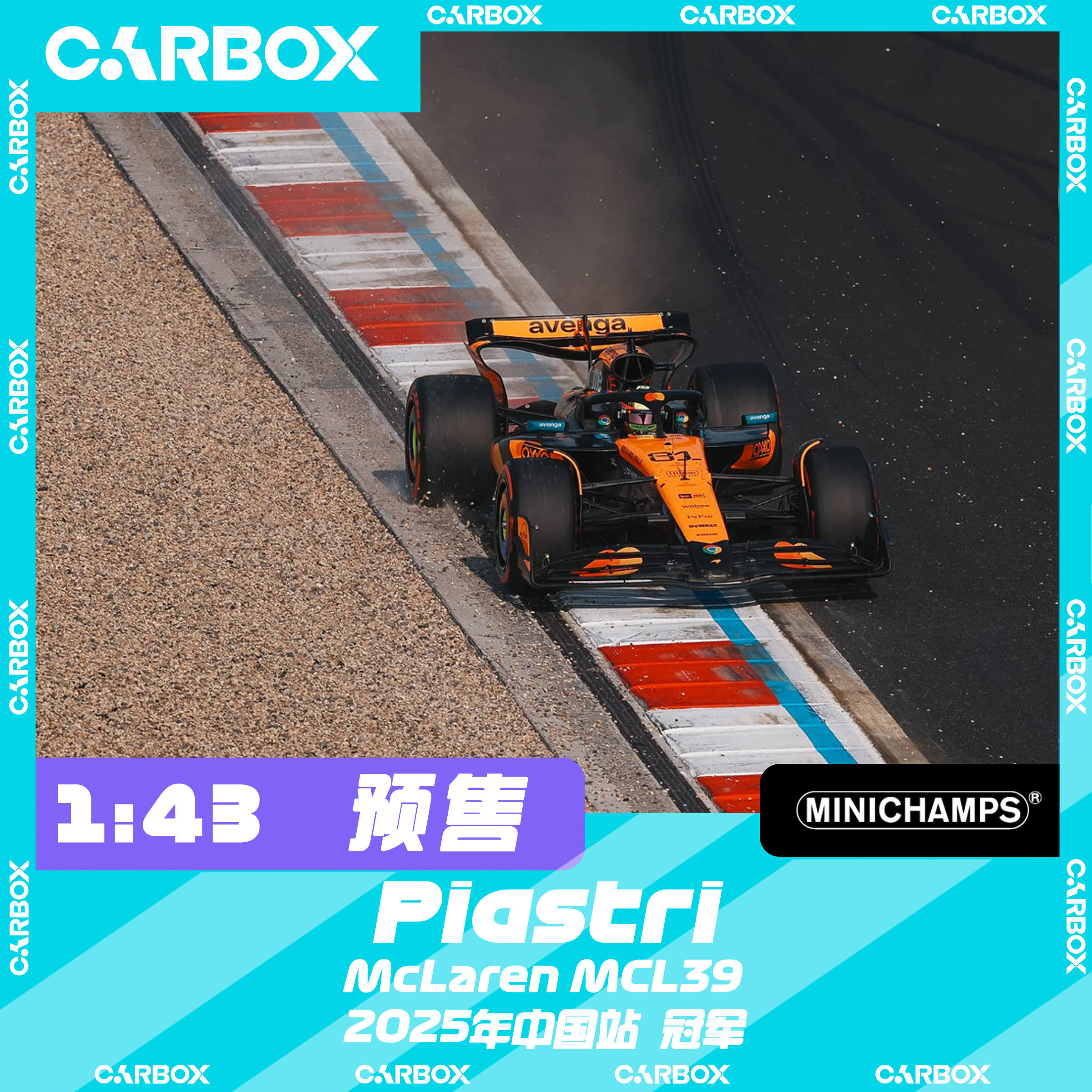 威廉姆斯翻盘迈凯伦，皮亚斯特里刷新纪录