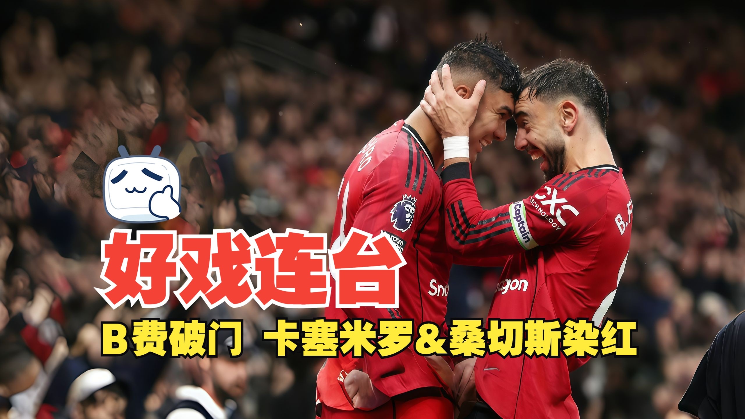 爱游戏官网-曼联绝杀土耳其，伊布状态火热